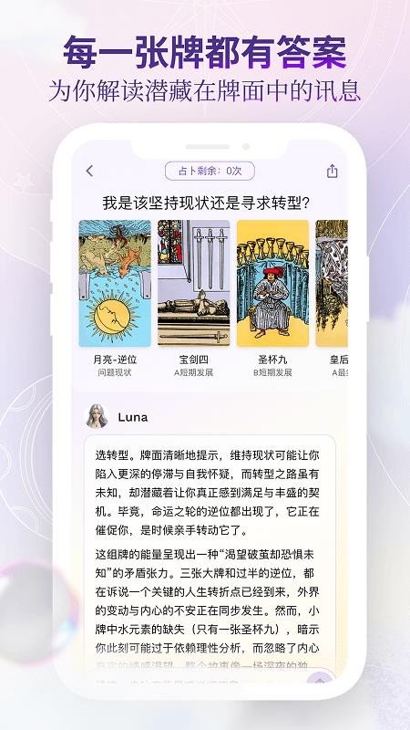 塔罗气泡官网版v4.6.5 2