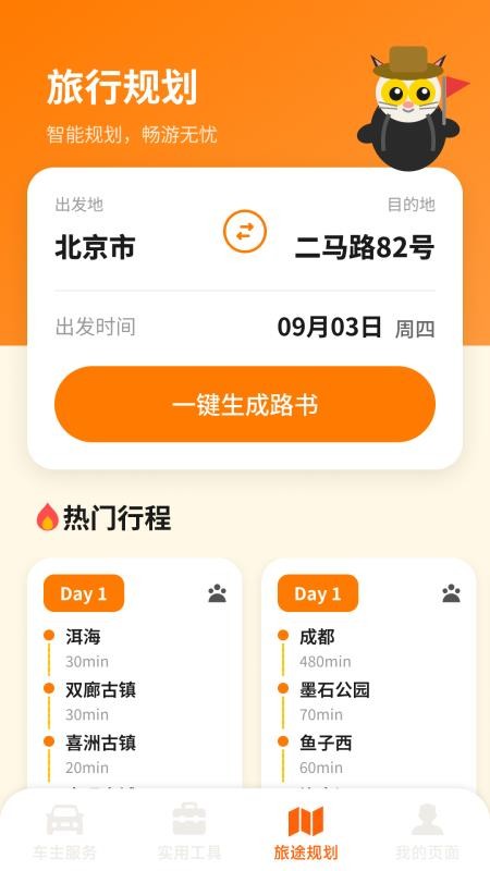 乐享好车主手机版v1.2.0.3(1)