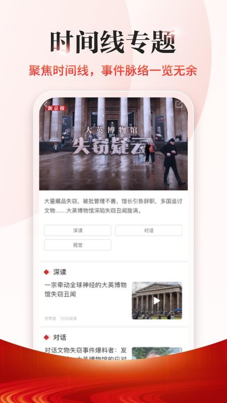新京报app官方版v5.7.2 2