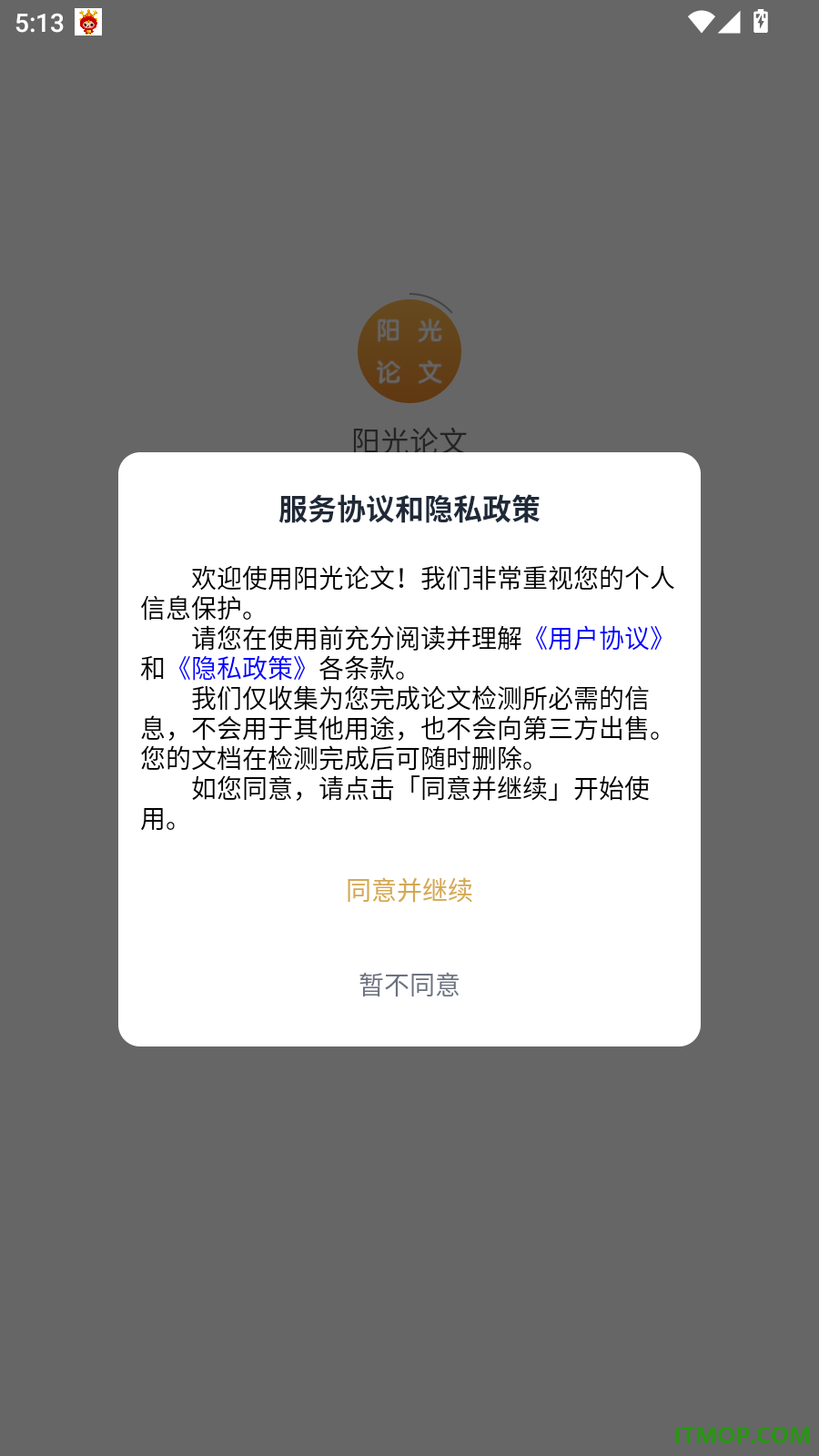阳光论文官网版