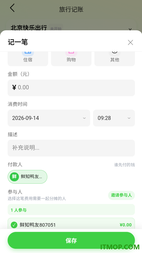 鲜知旅行最新版