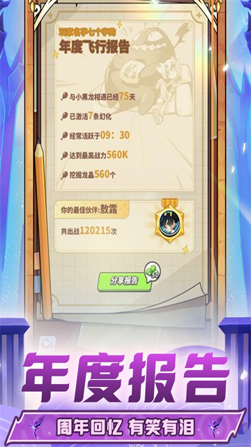 飞吧龙骑士游戏v1.0.54.178285 5