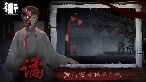 街阴阳途游戏v2 1