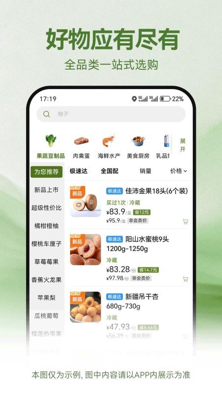 果蔬好·阳光之日最新版v1.1.0(4)