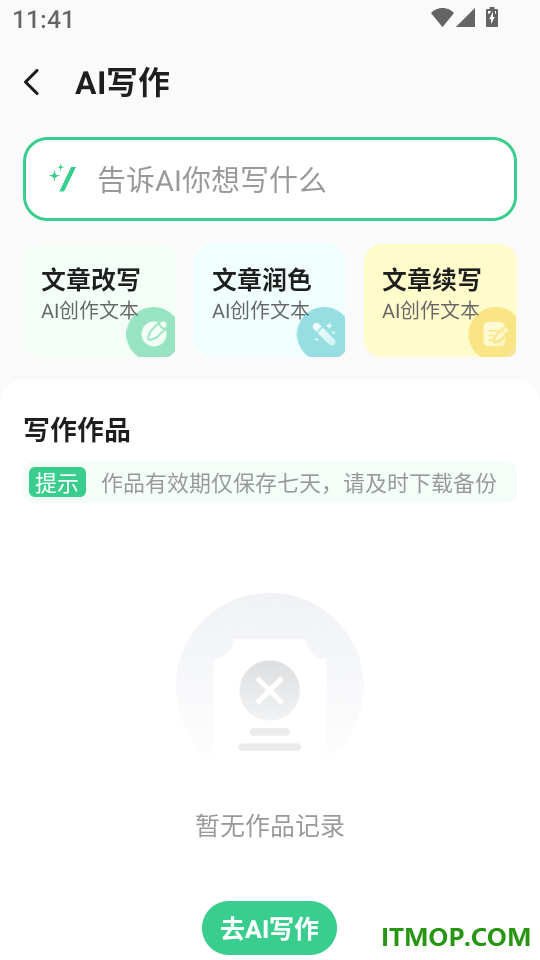 AI一键PPT免费版