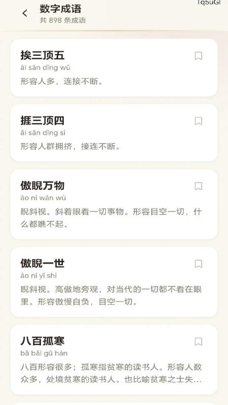 瑞祥成语免费版appv1.0.0.2 1