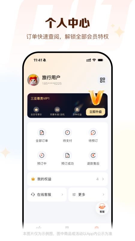 彬总高端旅行官方版v2.2.1(1)