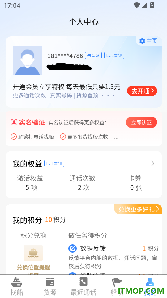 船货易联最新版