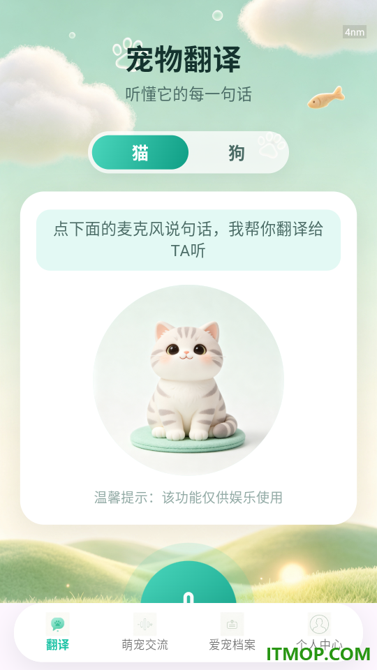 动物翻译帮手机版