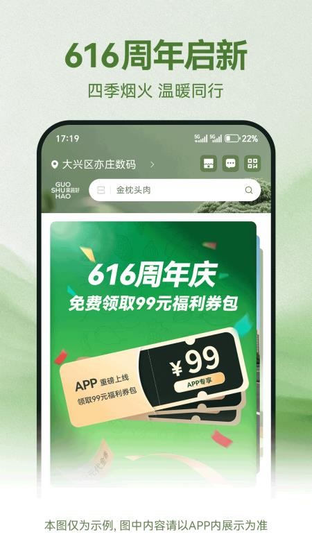 果蔬好·阳光之日最新版v1.1.0(5)