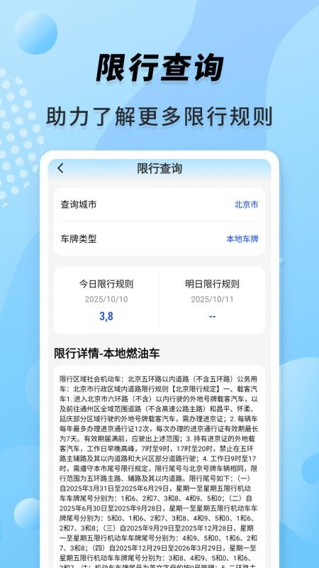 行车违章代码查手机版v1.0.2(1)