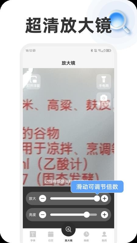 福明放大镜最新版v1.0.0 2