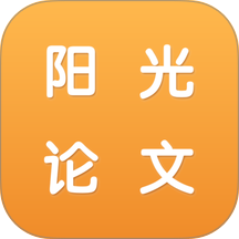 阳光论文官网版 v1.0.7
