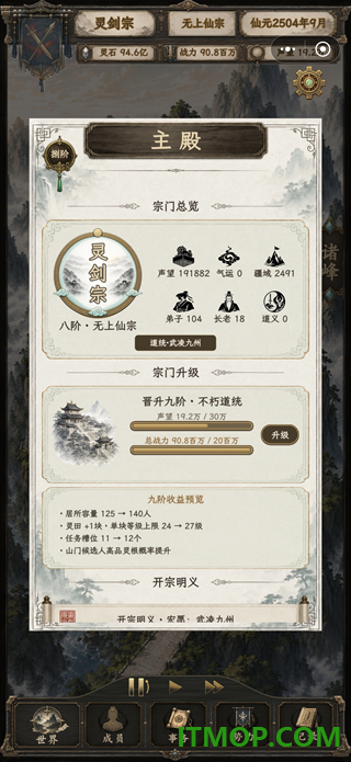修仙门派2游戏