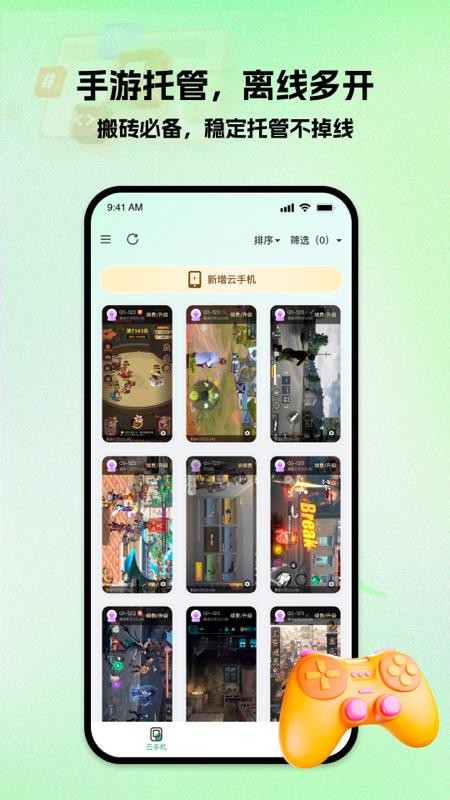 掌派云手机免费版v1.1.91 2