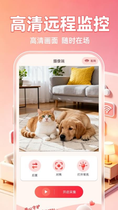 小鹰监控免费看家手机版v1.0.0(4)