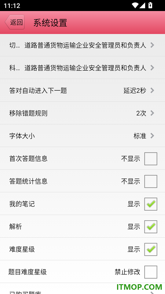 两类人考试官网版