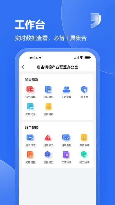 唐吉e建官网版v2.3.0 3