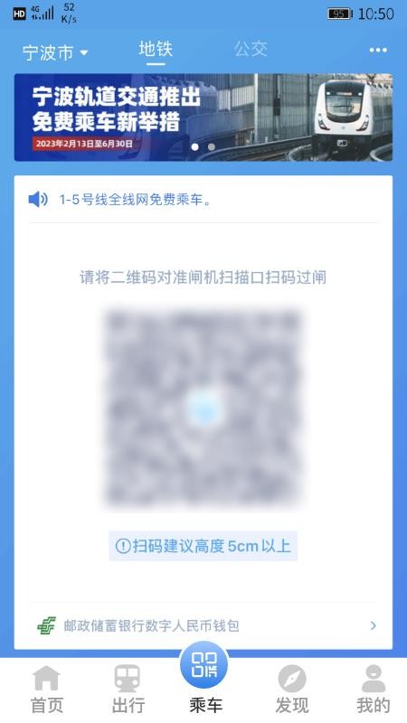 宁波地铁官方appv5.3.13(4)