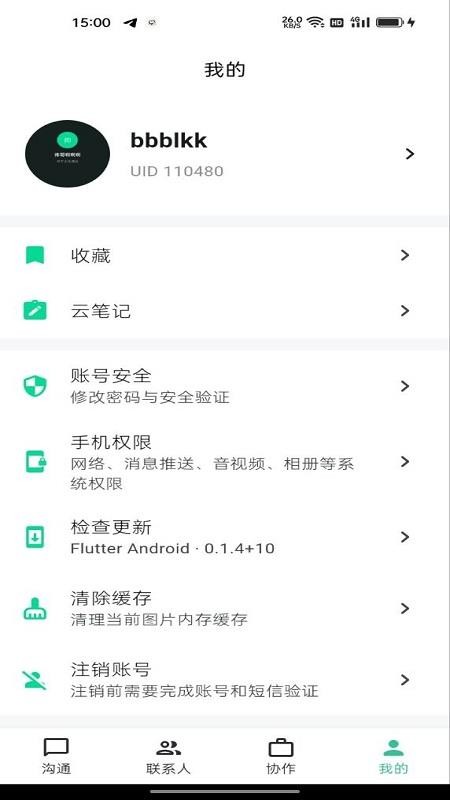 顺钉通官方版v3.3.96 2