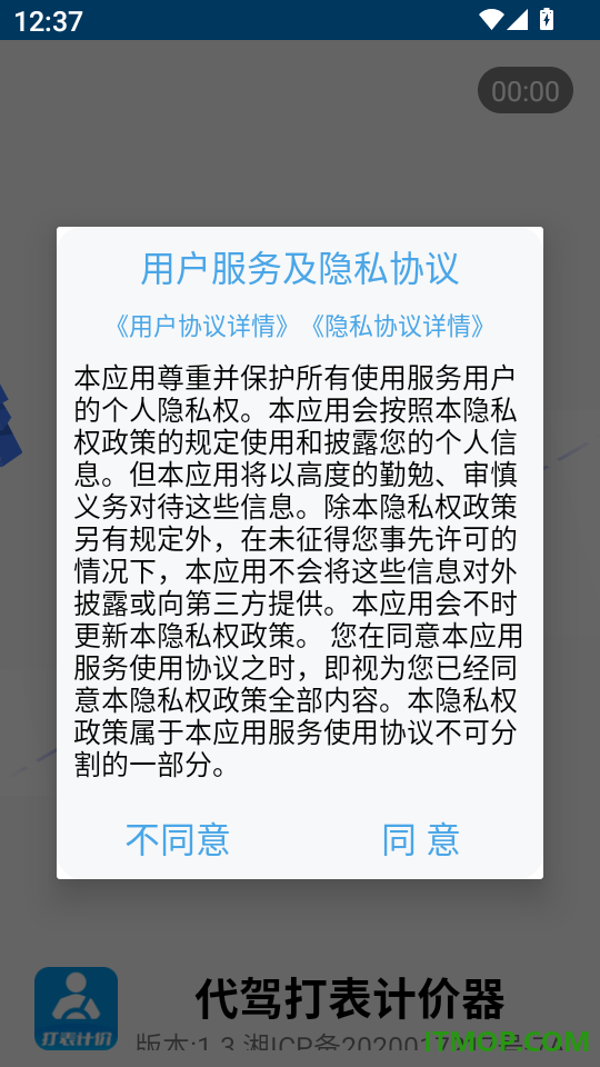 代驾打表计价器官网版