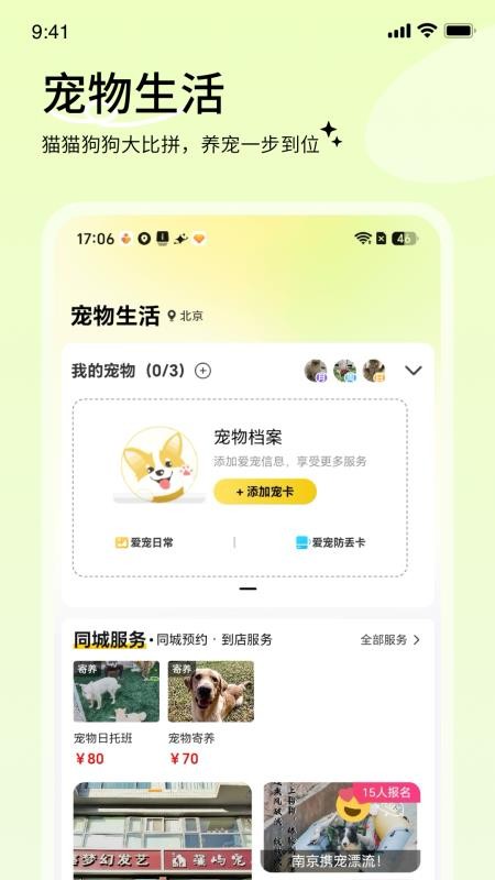 养宠帮v3.3.30 5