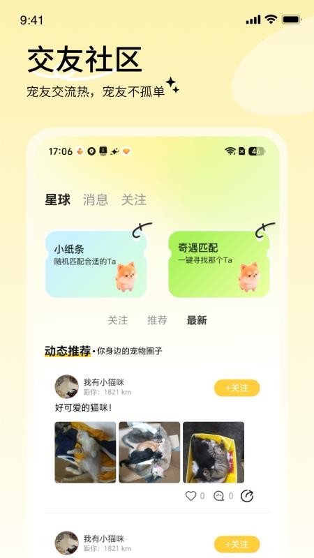 养宠帮v3.3.30 1