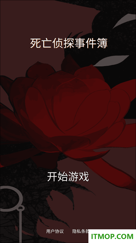 死亡侦探事件簿游戏