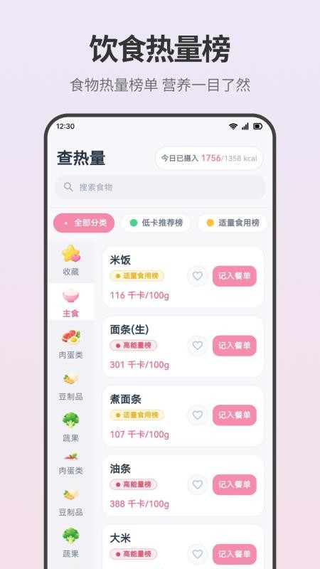 轻断食饮食记录手机版v3.0.0.300 3