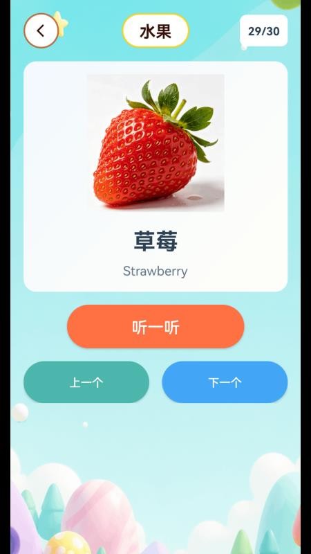 宝宝认知启蒙最新版v1.5.8 3