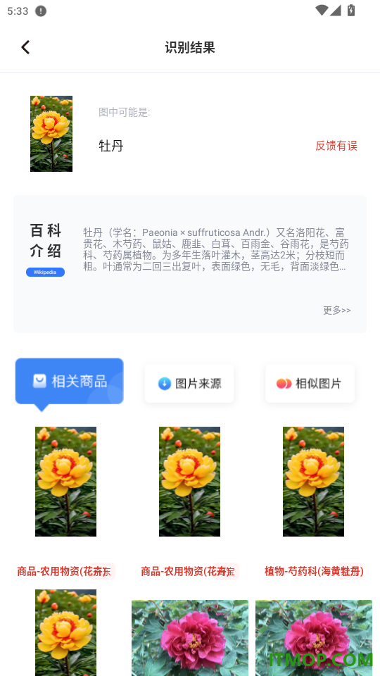 扫描计数全能王官网版