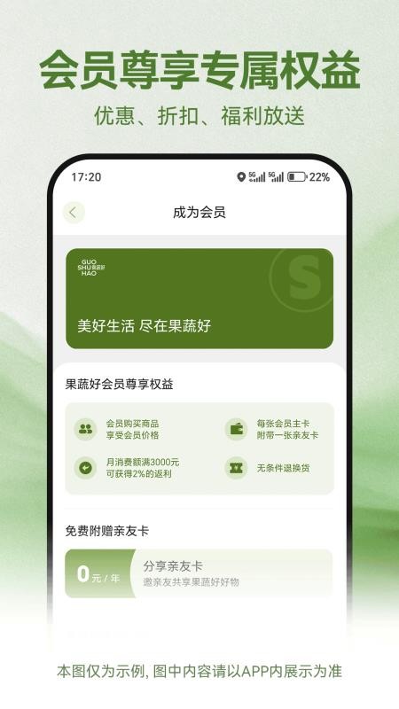 果蔬好·阳光之日最新版v1.1.0(3)
