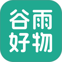 谷雨好物最新版