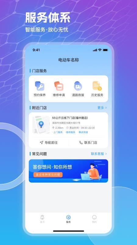 追风智联手机版v2.3.0(1)