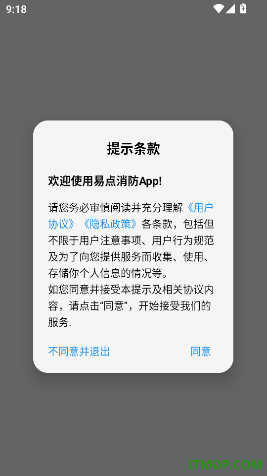 易点消防手机版