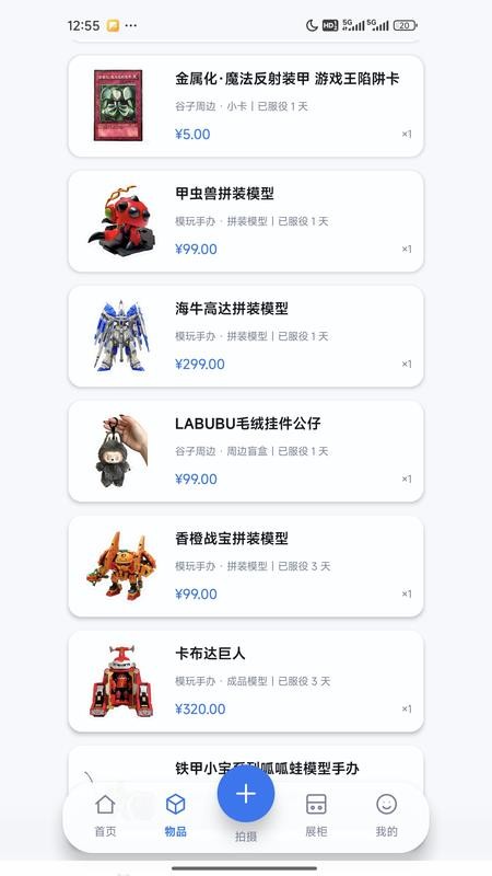 玩物赏志官方版v1.0.27 3