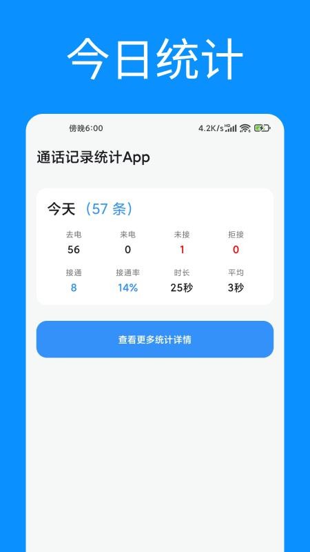 通话记录统计免费版v1.0.5 3