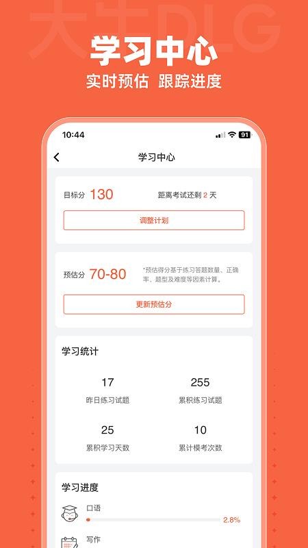 大牛DLG最新版下载v1.8.6 1
