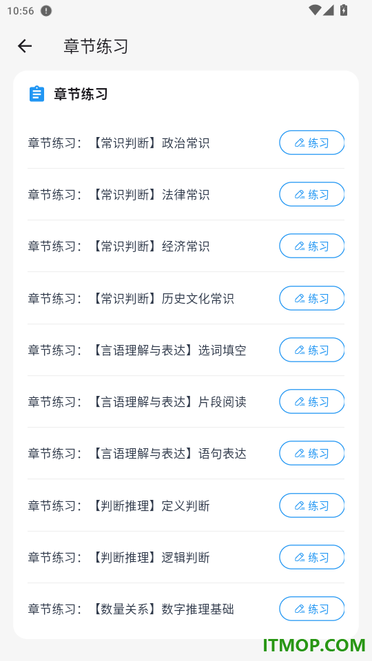 行测学考帮官网版