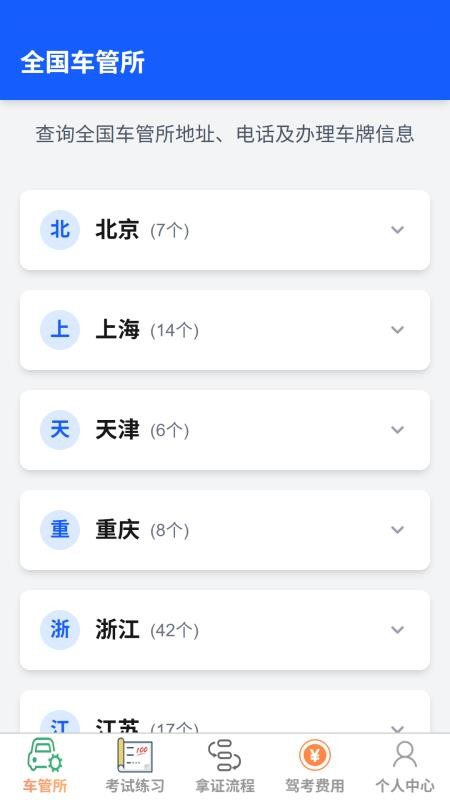 骋光畅驾免费版v1.0.0 5