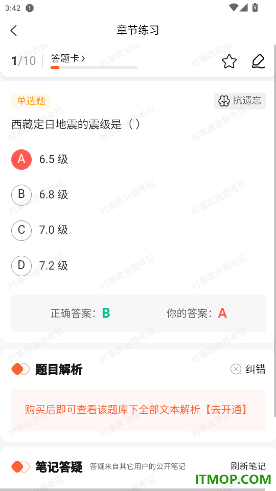 时事政治题考拉官网版