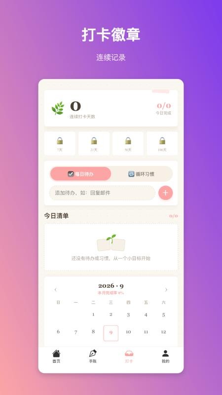 巧思手账最新版v1.0.0 2