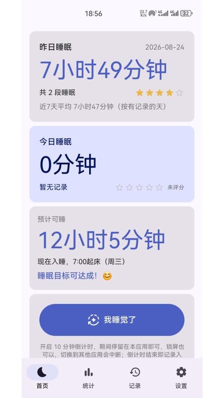 睡眠助手手机版v1.0.5 1