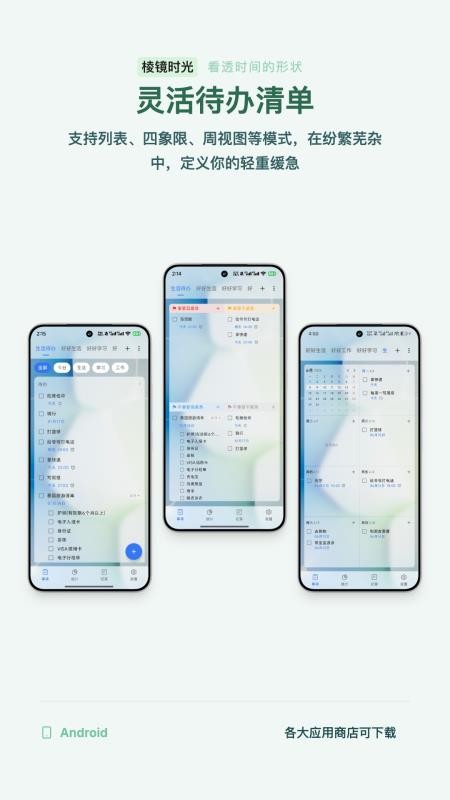 棱镜时光软件v1.18.7 4