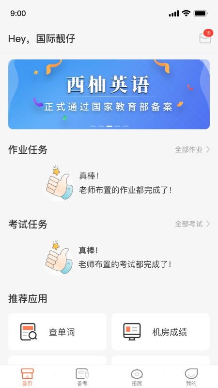 西柚英语app(XIYOU英语)v4.9.41 2