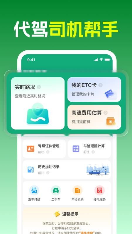 代驾司机行帮手最新版v1.0.0 3