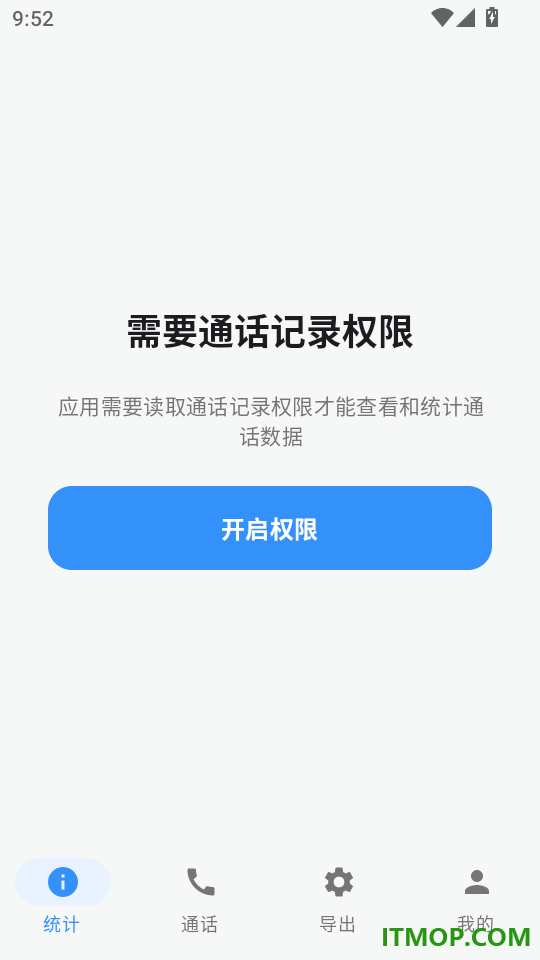 通话记录统计免费版