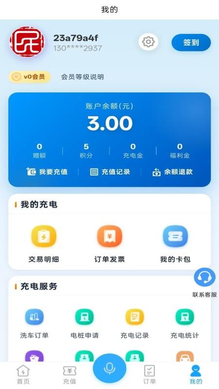 利民易充最新版本v2.1.42(1)