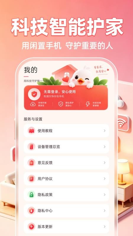 小鹰监控免费看家手机版v1.0.0(1)