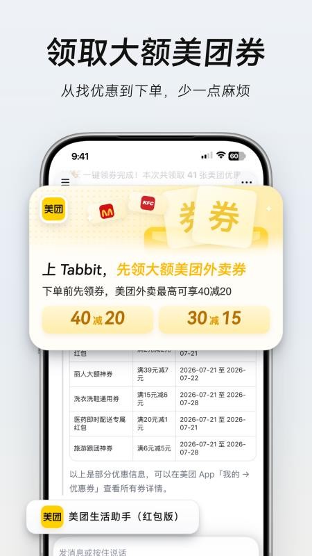 Tabbit官方版v0.50.4 2